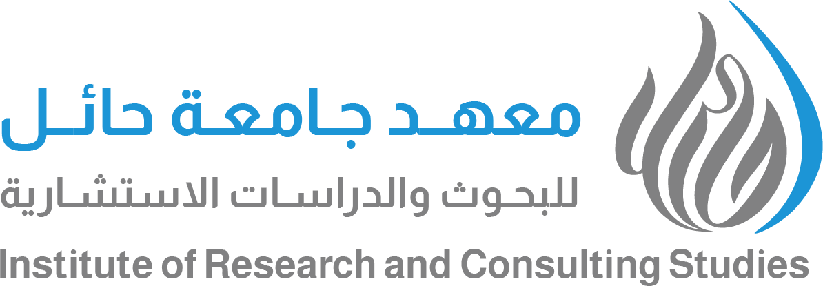 معهد البحوث بجامعة حائل